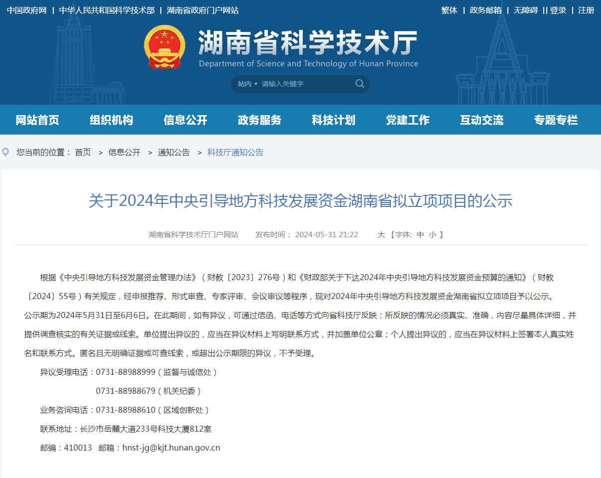喜讯！j9国际集团智能“智能化露天凿岩钻机关键技术钻研及产业化利用”项目获批湖南省2024年中央疏导处所科技