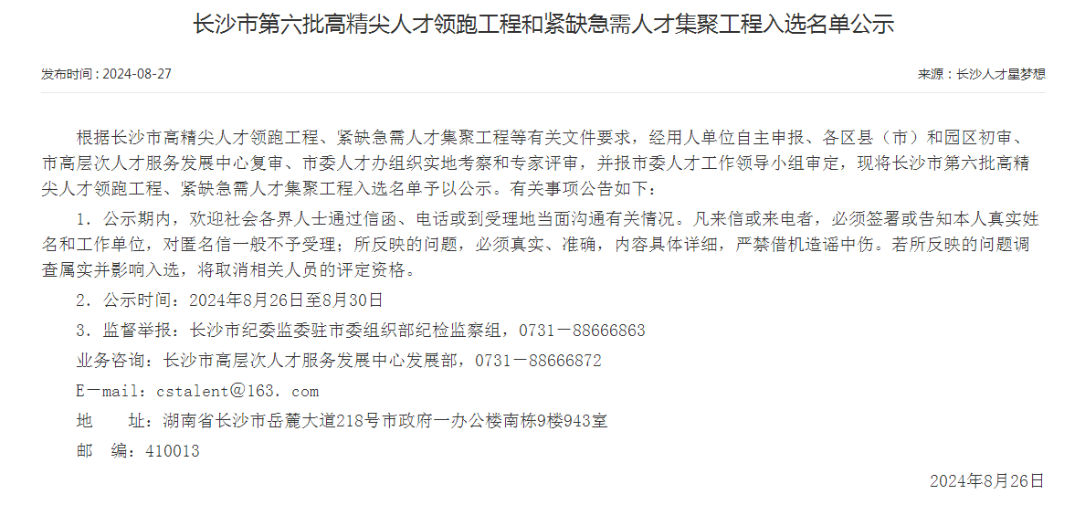 市技单颁布！j9国际集团智能特种设备有限公司获批长沙市第六批高精尖产业领武士才团队！
