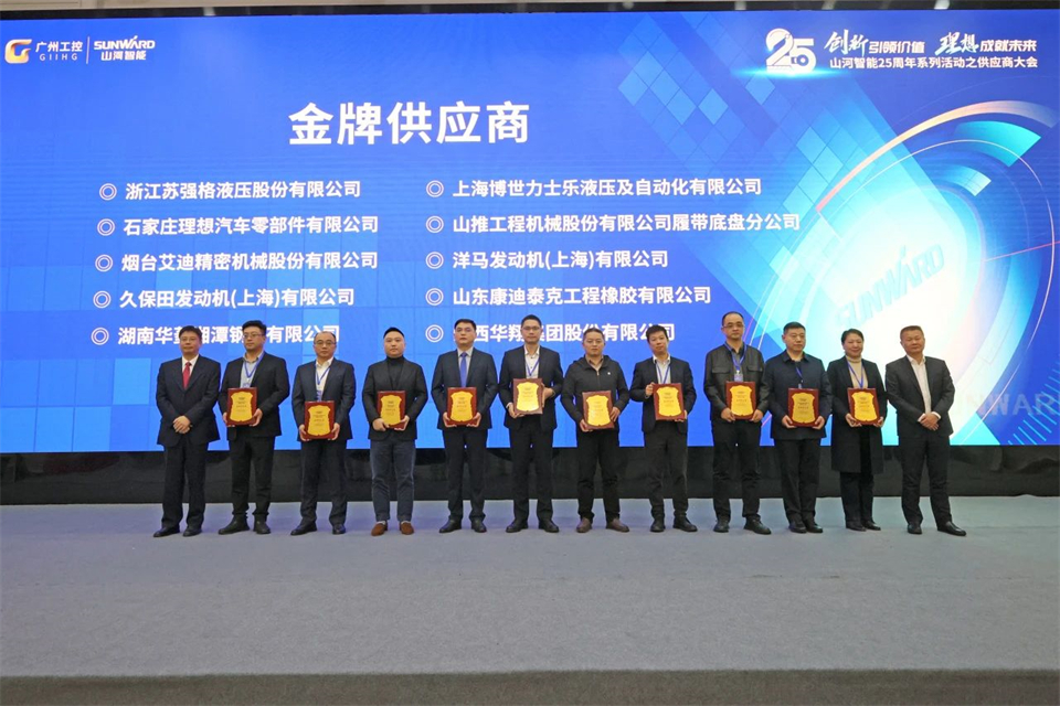 携手共进，合作共享！2024年供给商大会隆沉召开