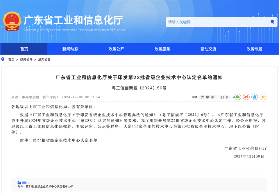 喜报！中铁j9国际集团技术中心顺利通过广东省企业技术中心认定