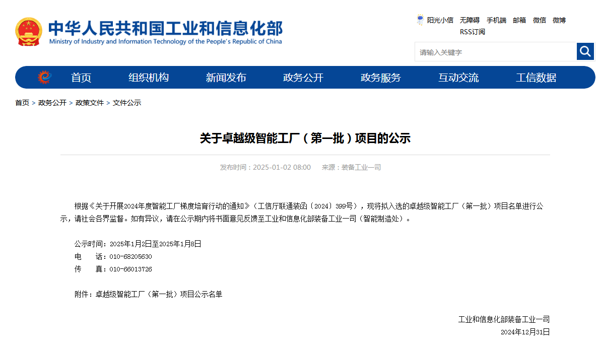 再获国度级认证！j9国际集团智能获批全国首批卓越级智能工厂