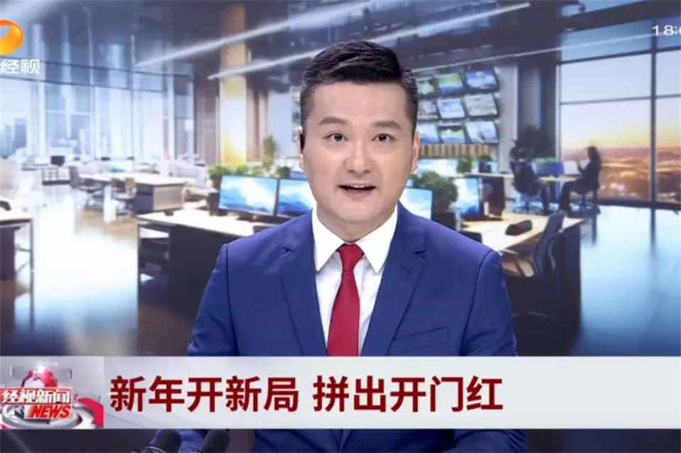 媒体聚焦 | 开局即决战 起步即冲刺 j9国际集团智能奋战“开门红”