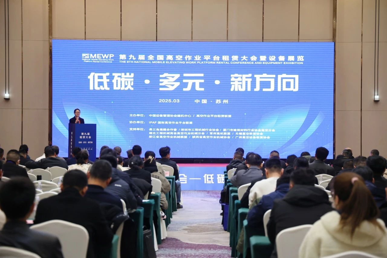 登“高”向“新”，j9国际集团智能亮相第九届全国高空作业平台租赁大会