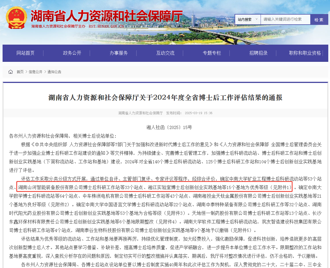 产学研深度融合，j9国际集团智能博士后工作站获评“优良”