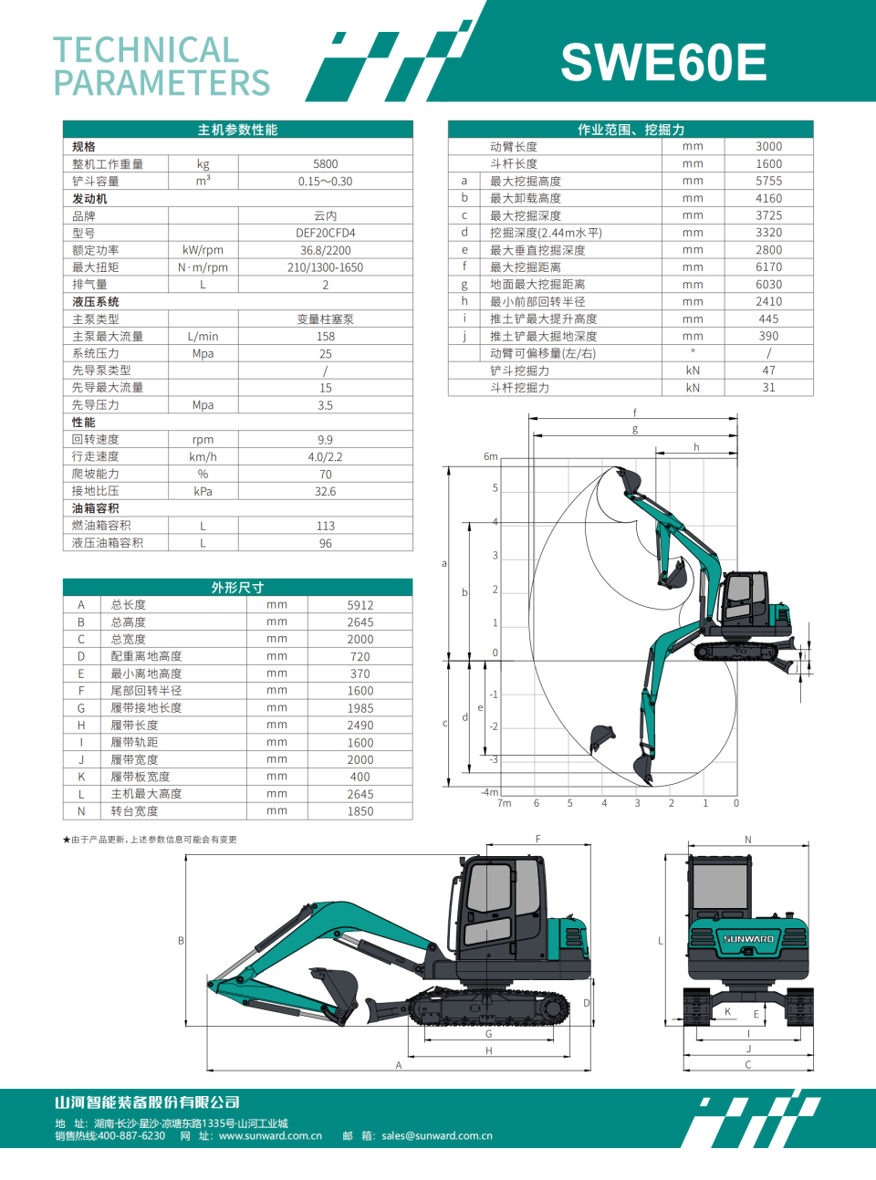SWE60E 幼型挖掘机