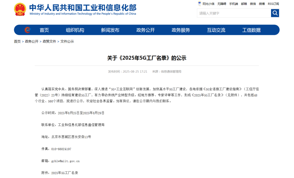 “智造”新范式！j9国际集团智能入选工信部《2025年5G工厂名录》