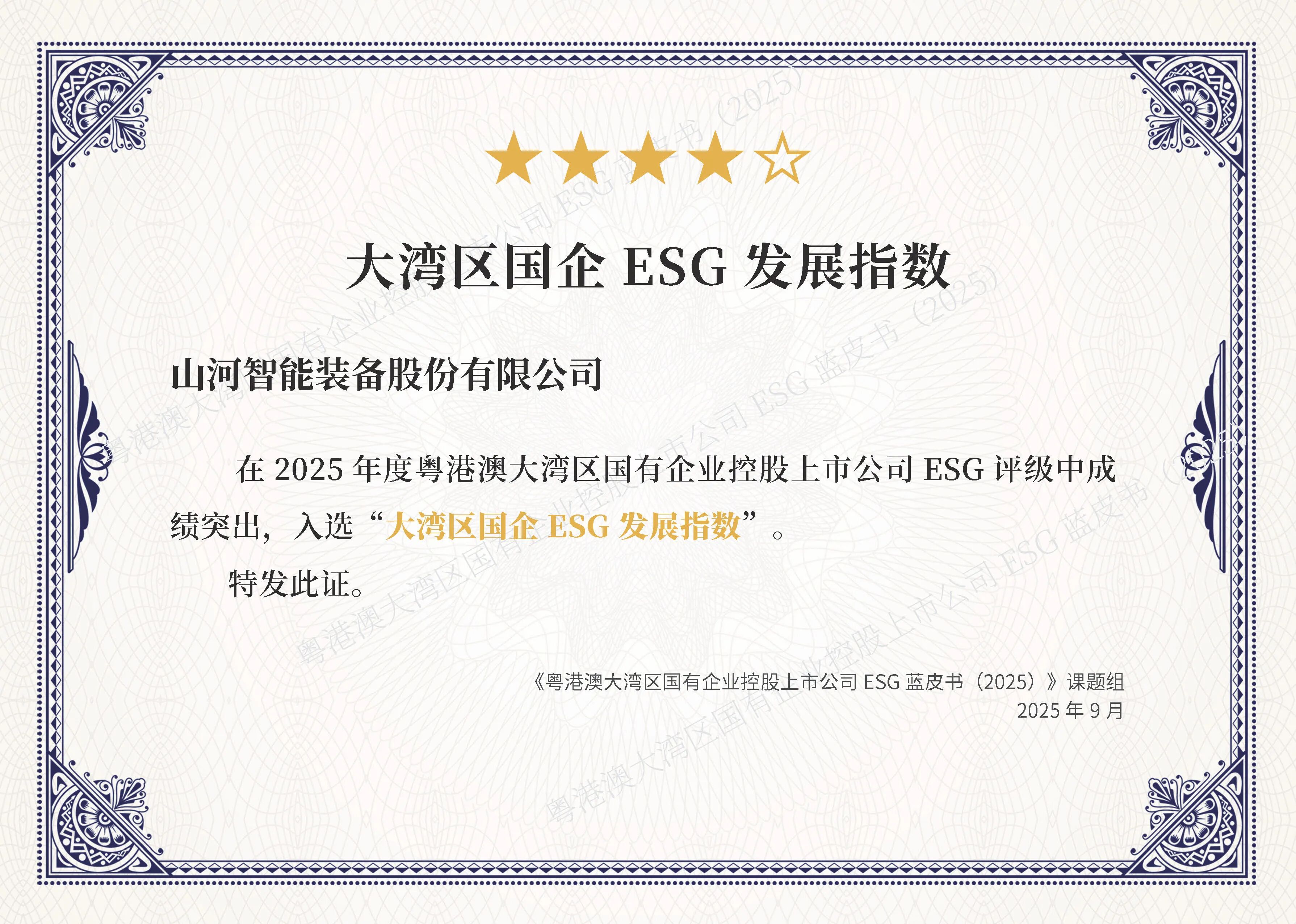 j9国际集团智能陆续第三年入选“大湾区国企ESG发展指数”
