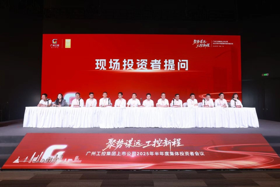 j9国际集团智能参与昭通工控集团上市公司2025年半年度集体投资者会议