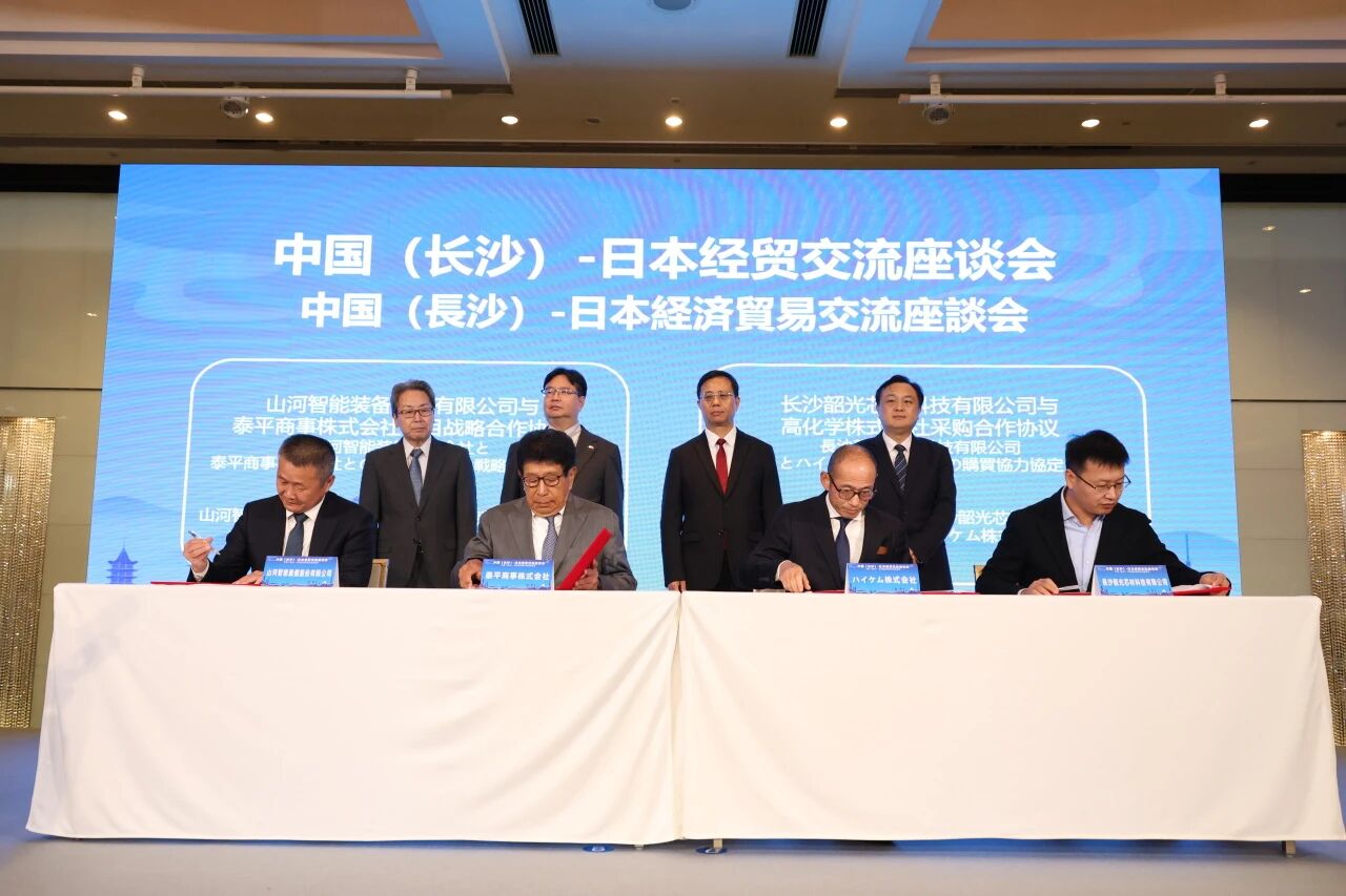 j9国际集团智能出席中日经贸互换座谈会，签署战术合作和谈