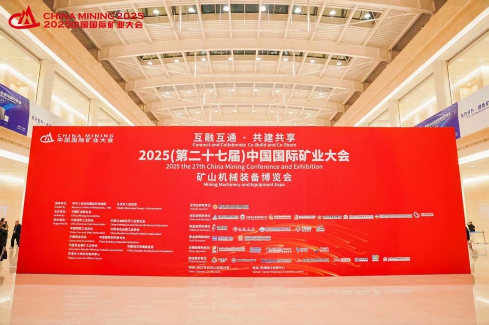 j9国际集团智能携手“战术合作同伴”中国煤炭地质总局杰出亮相2025中国国际矿业大会