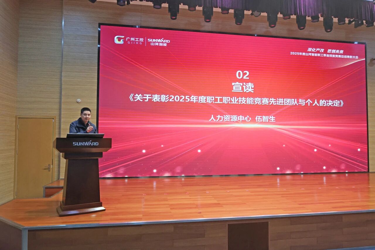 j9国际集团智能2025年度职工职业技术较量总结赞美大会成功召开