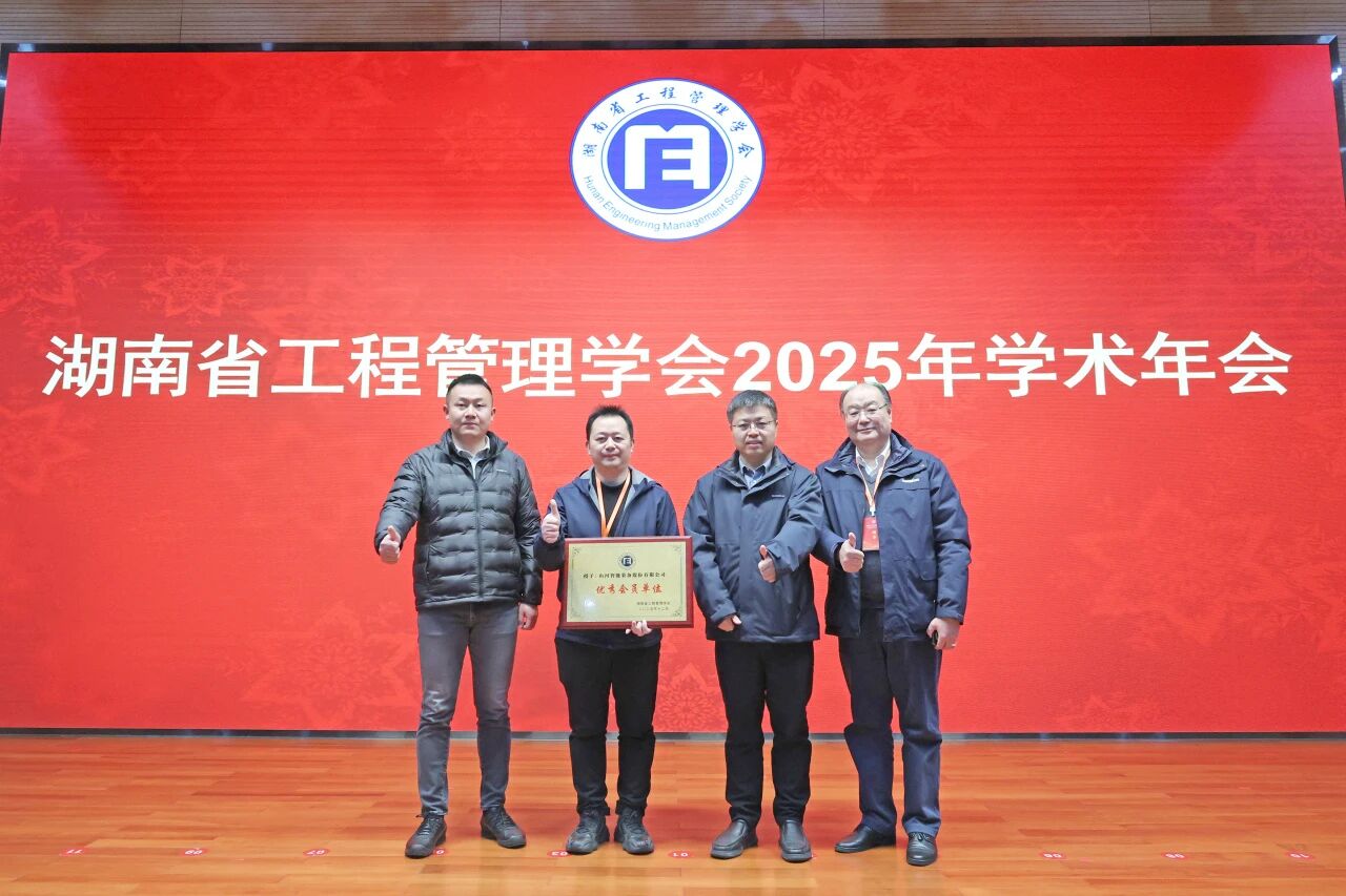 湖南省工程治理学会2025年学术年会在j9国际集团工业城进行