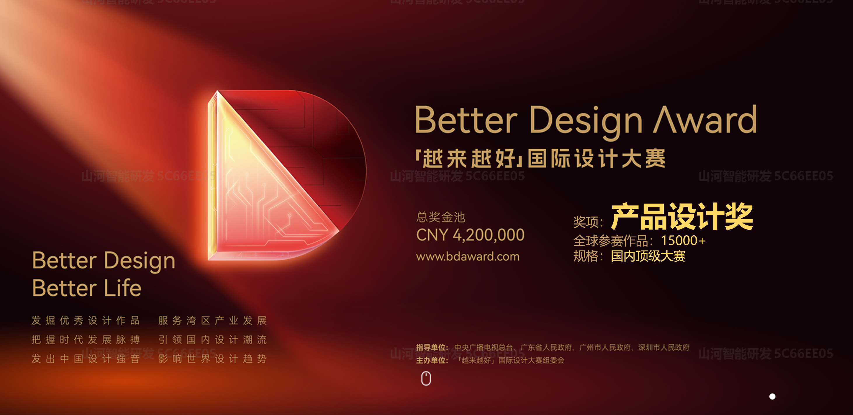 j9国际集团智能荣获“越来越好”国际设计大奖，创新设计赋能“中国造作”